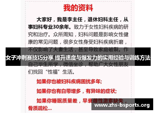 女子冲刺赛技巧分享 提升速度与爆发力的实用经验与训练方法 女子冲刺赛技巧分享 提升速度与爆发力的实用经验与训练方法