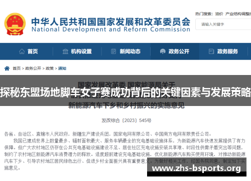 探秘东盟场地脚车女子赛成功背后的关键因素与发展策略 探秘东盟场地脚车女子赛成功背后的关键因素与发展策略