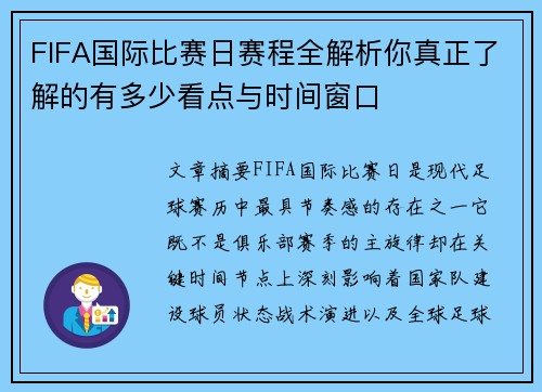 FIFA国际比赛日赛程全解析你真正了解的有多少看点与时间窗口